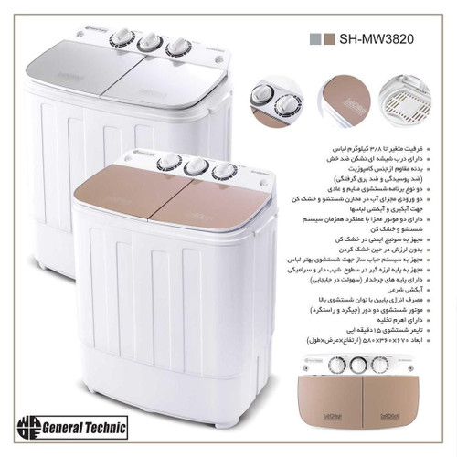 مینی واش و لباس شویی