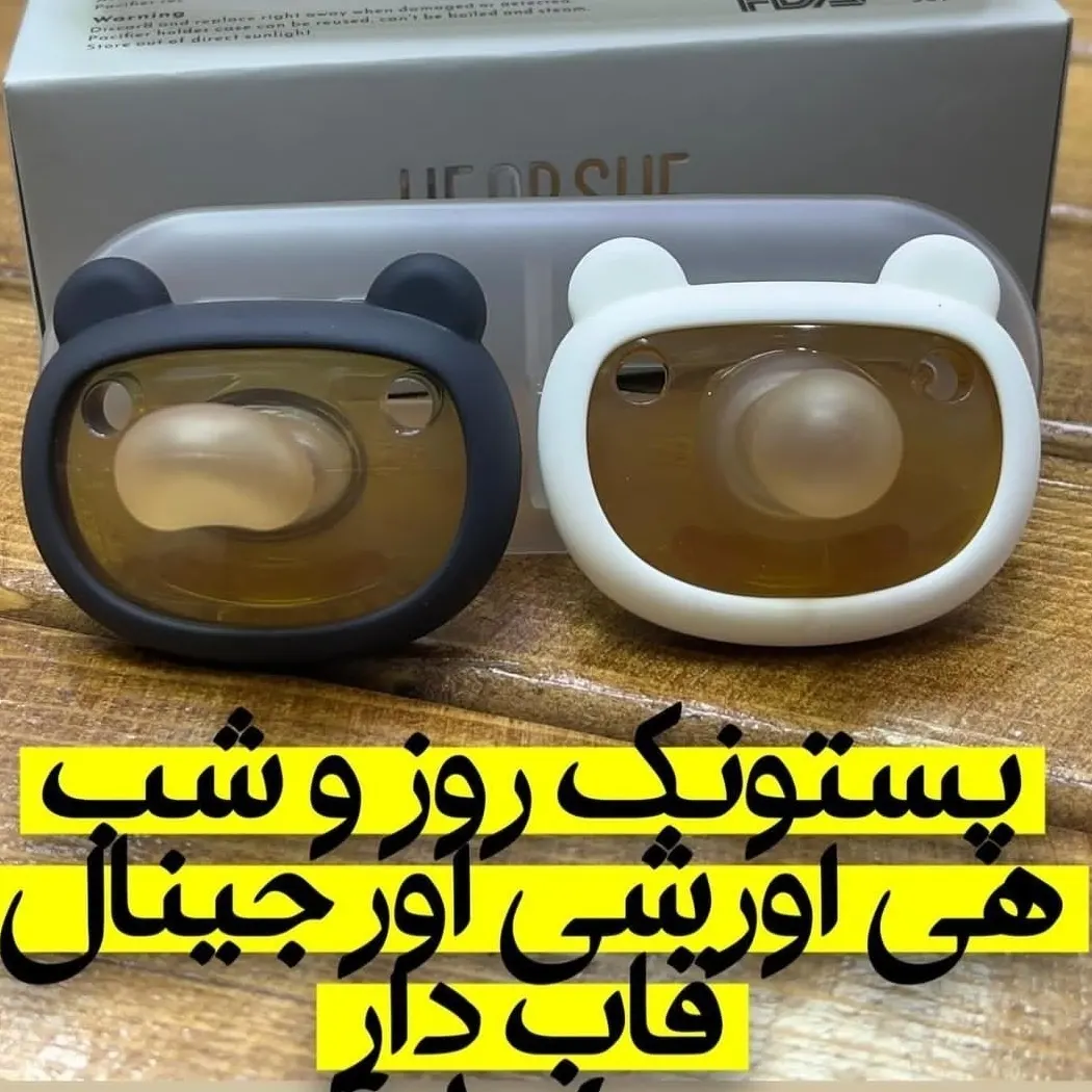 پستانک روز وشب هیورشی اورجینال دوعددی