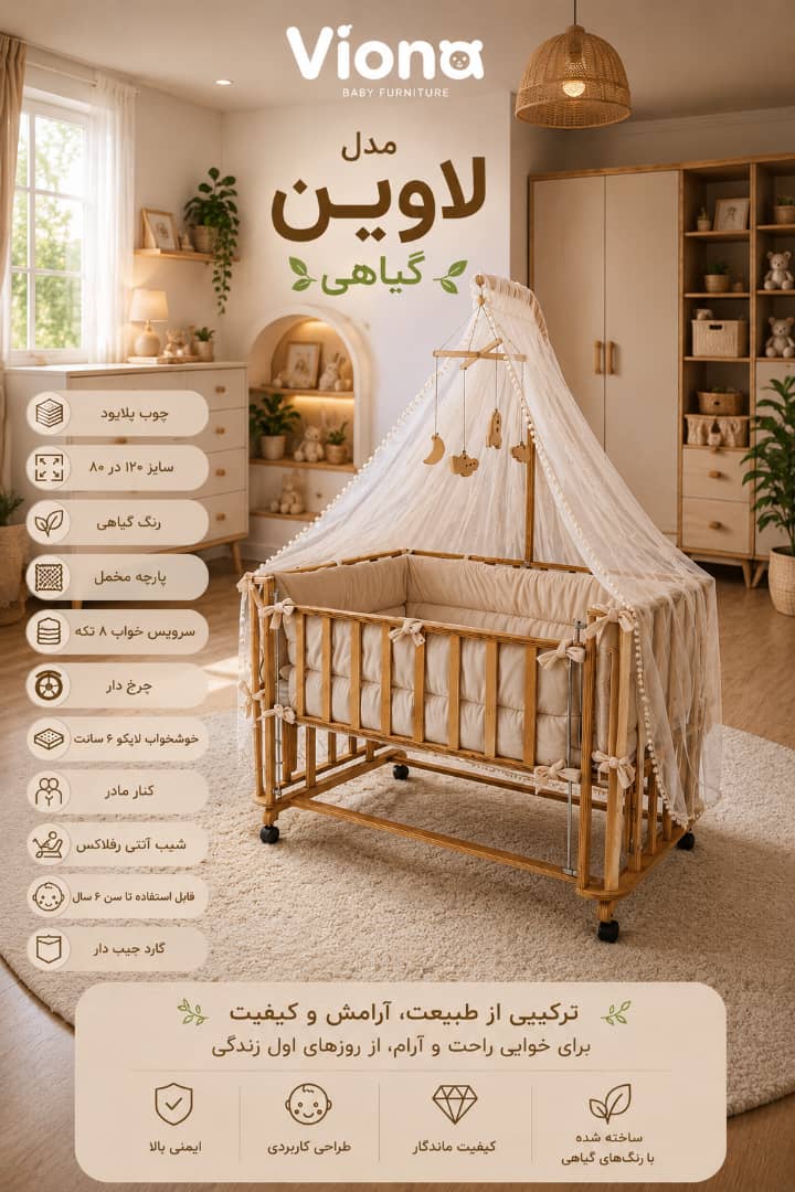 تخت کنارمادرچوبی مدل لاوین