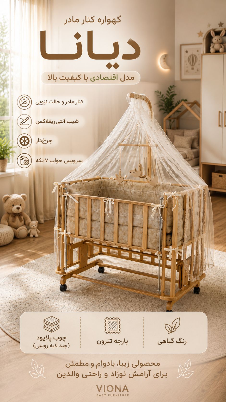تخت کنار مادر مدل دیانا