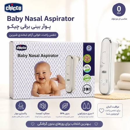 پوآر برقی چیکو