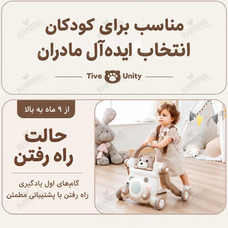 واکر خرسی چهار کاره
